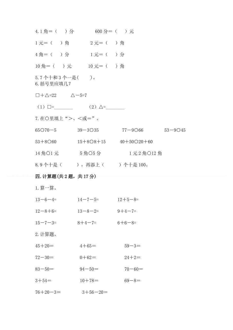 一年级下册数学期末测试卷及完整答案【各地真题】.docx_第2页