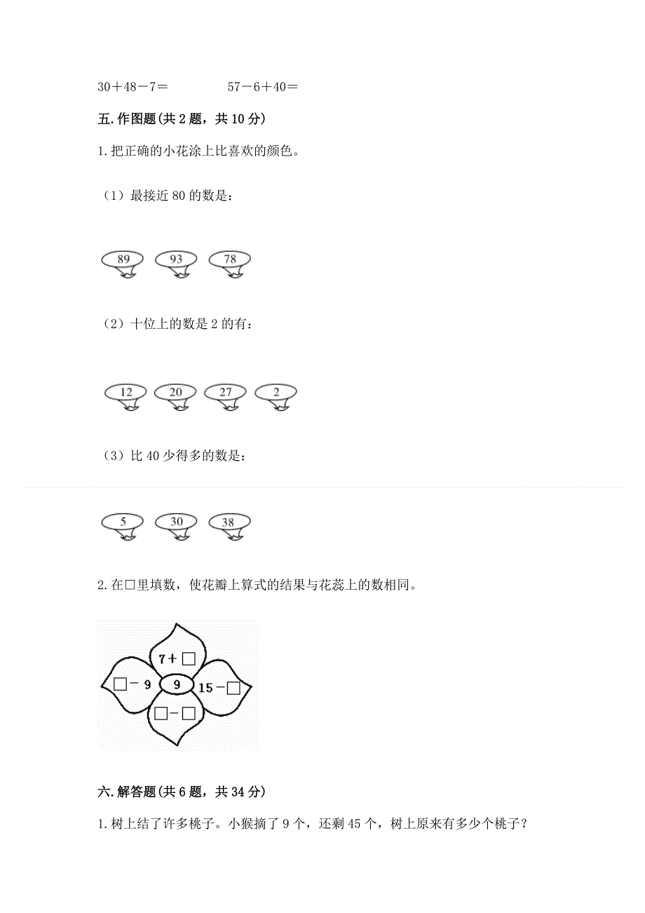 一年级下册数学期末测试卷及完整答案【各地真题】.docx_第3页