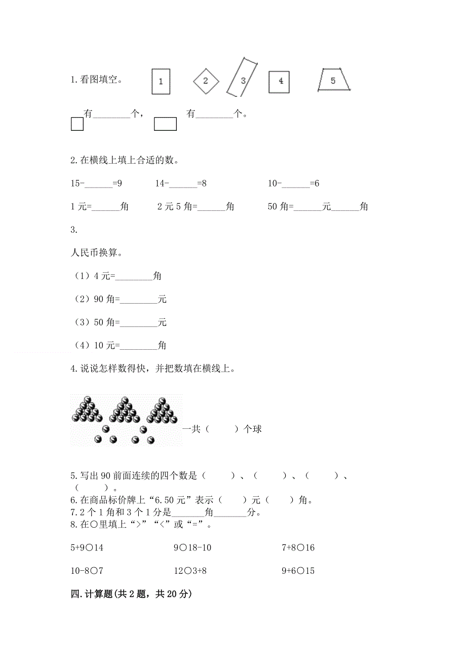 一年级下册数学期末测试卷及参考答案（名师推荐）.docx_第2页