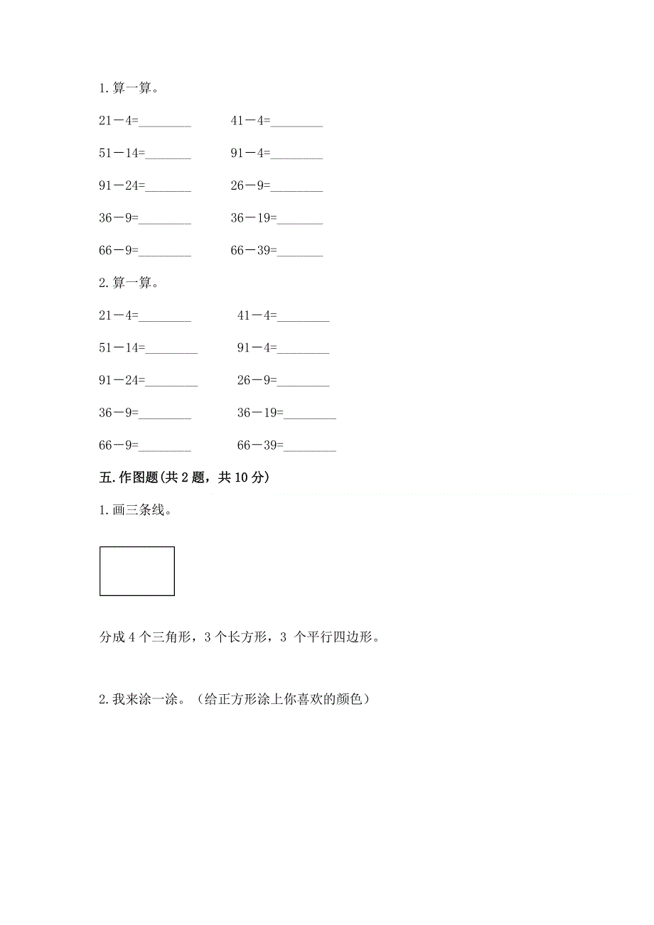 一年级下册数学期末测试卷及参考答案（名师推荐）.docx_第3页