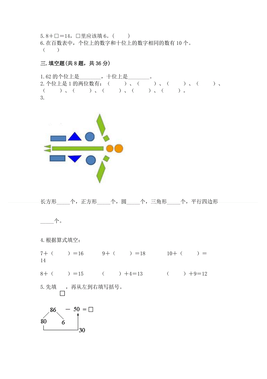 一年级下册数学期末测试卷及完整答案【名师系列】.docx_第2页