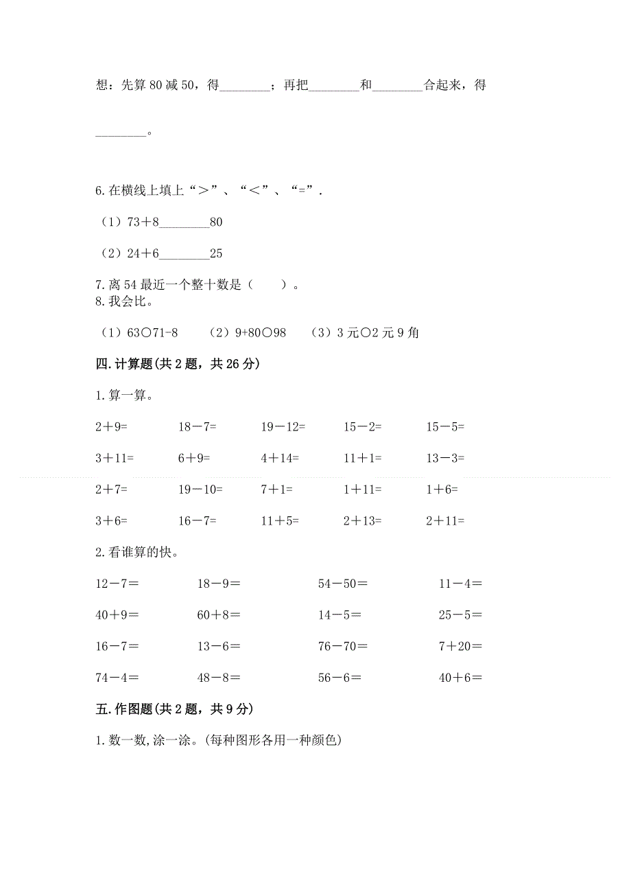 一年级下册数学期末测试卷及完整答案【名师系列】.docx_第3页