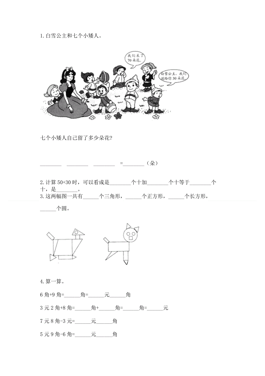 一年级下册数学期末测试卷及参考答案【考试直接用】.docx_第3页