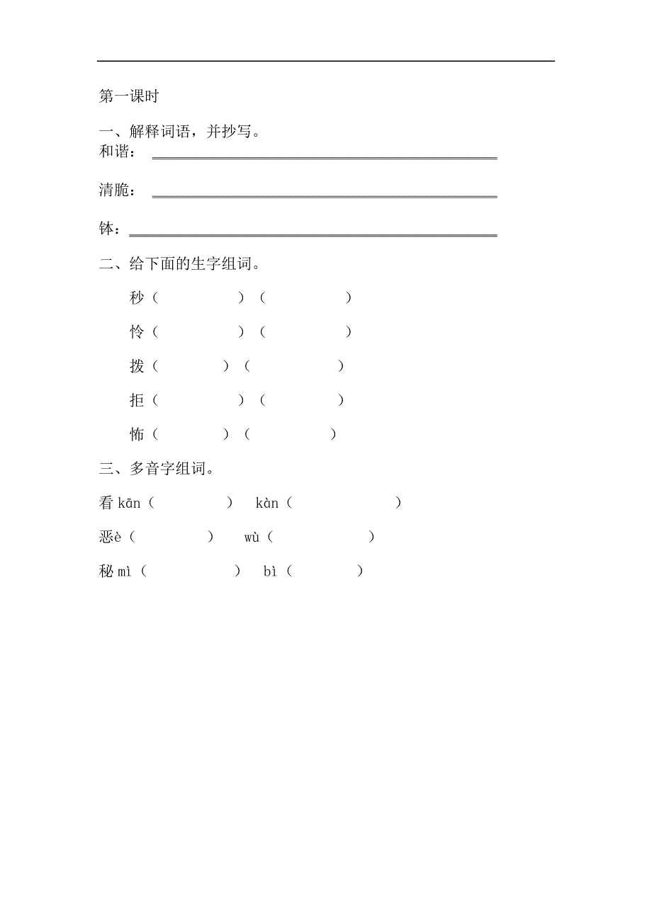 16 表里的生物 课时练.docx_第1页