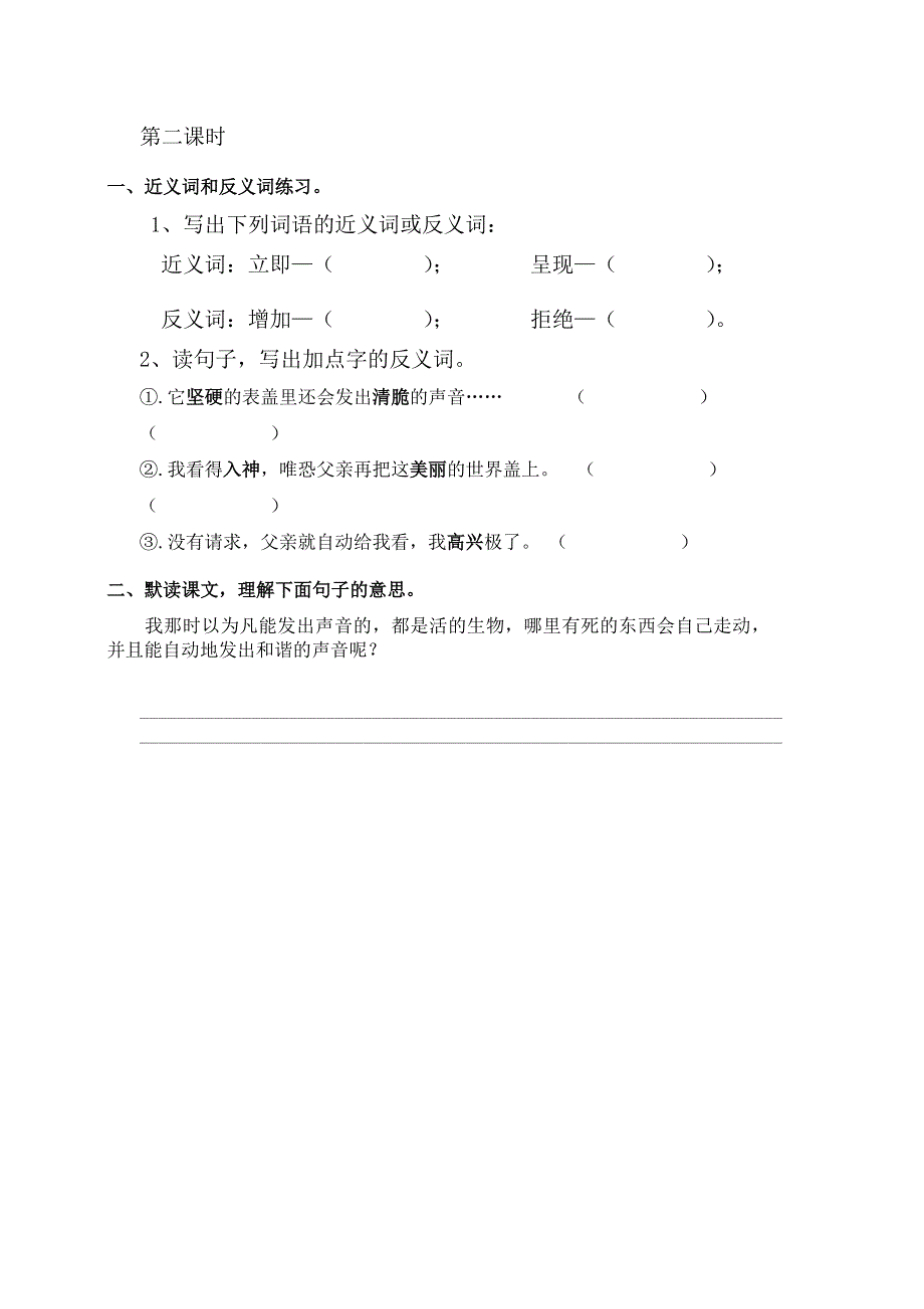 16 表里的生物 课时练.docx_第2页