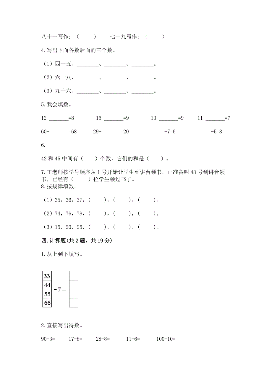 一年级下册数学期末测试卷及参考答案（培优）.docx_第3页