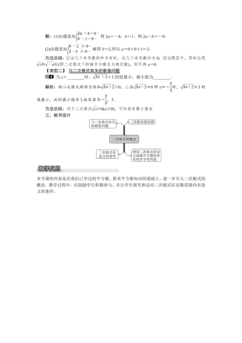 16.1二次根式第1课时二次根式的概念教案.docx_第2页