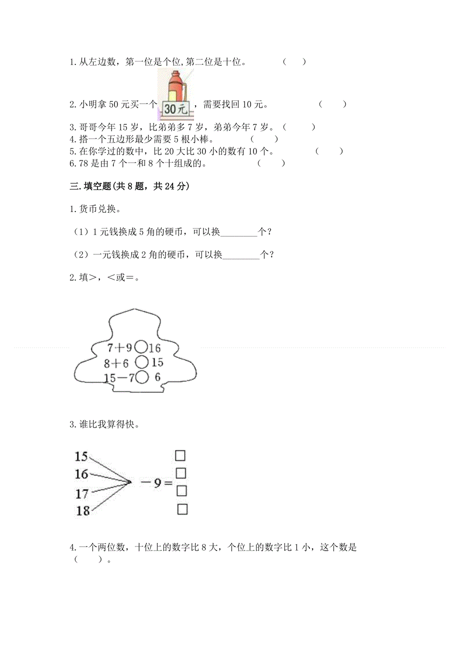 一年级下册数学期末测试卷及答案【最新】.docx_第2页