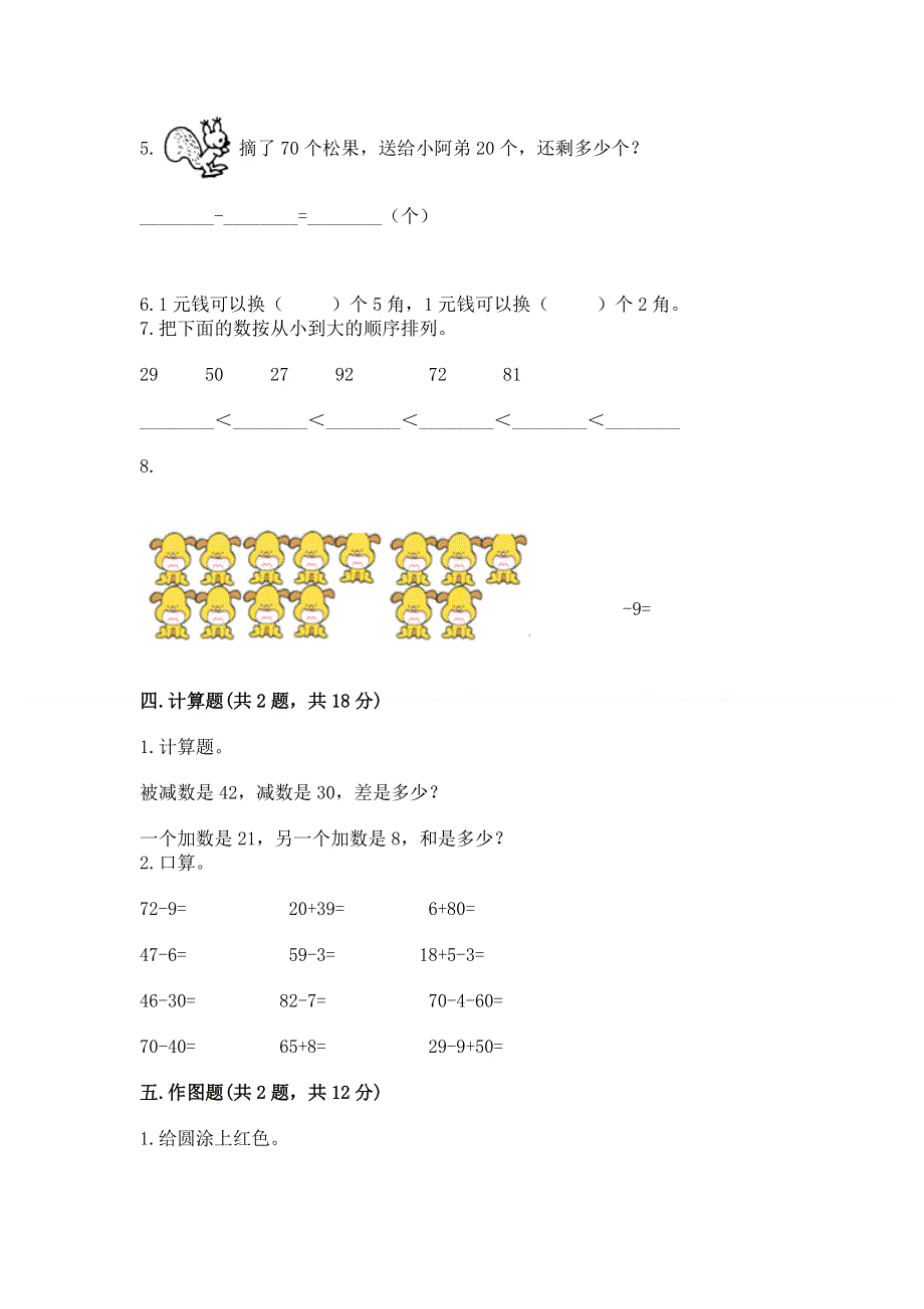 一年级下册数学期末测试卷及答案【最新】.docx_第3页