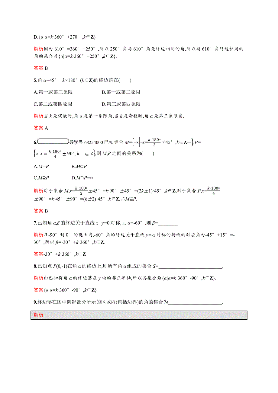 2018-2019学年高中数学（人教A版 必修4）课后习题：1-1　任意角和弧度制1 WORD版含解析.docx_第2页