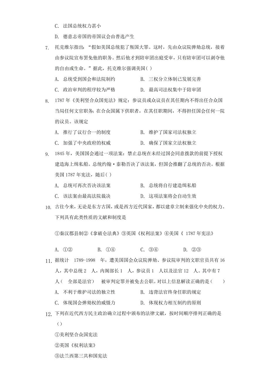 2018-2019学年高中历史人教版必修一 第三单元 第8课 美国联邦政府的建立 作业2 WORD版含解析.docx_第2页