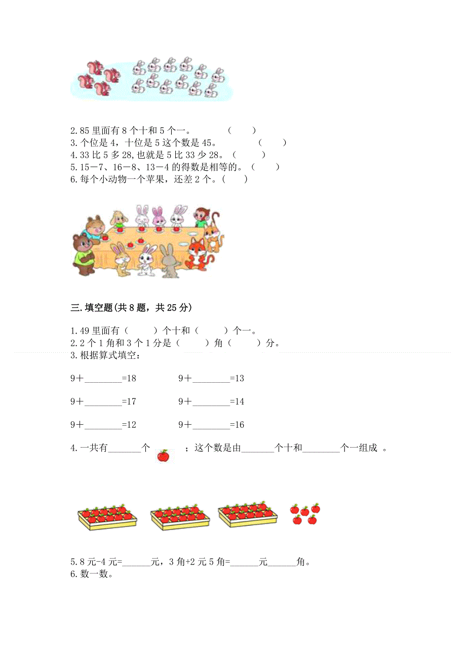 一年级下册数学期末测试卷及答案【典优】.docx_第2页