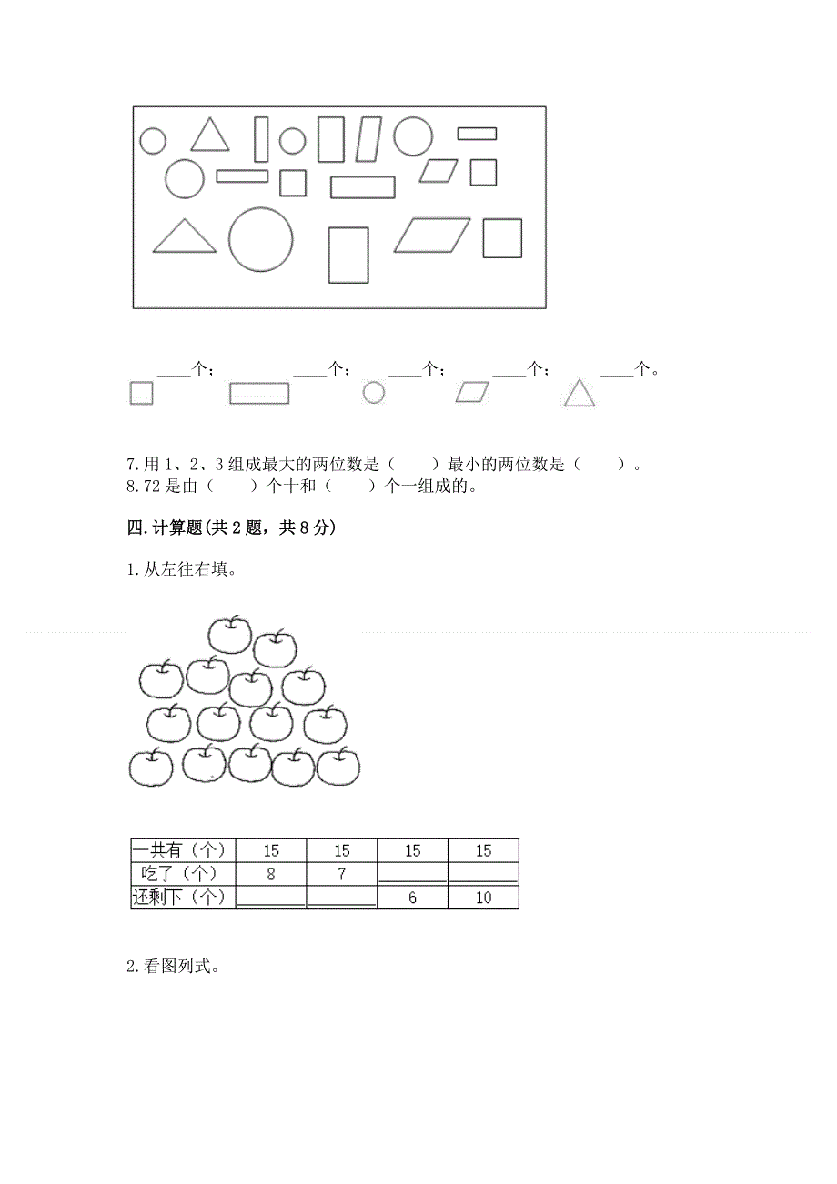 一年级下册数学期末测试卷及答案【典优】.docx_第3页