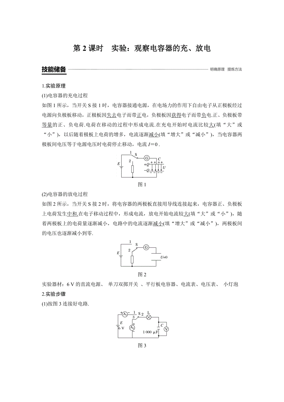 2018-2019学年高中物理人教版（京津琼鲁专用）选修3-1教师用书：第一章 静电场 8 第2课时 WORD版含答案.docx_第1页