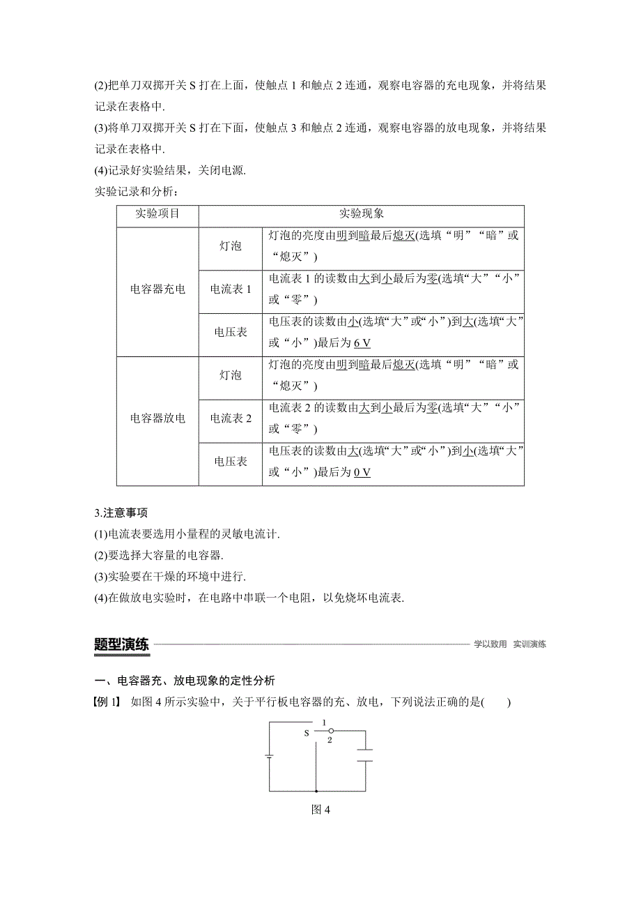 2018-2019学年高中物理人教版（京津琼鲁专用）选修3-1教师用书：第一章 静电场 8 第2课时 WORD版含答案.docx_第2页