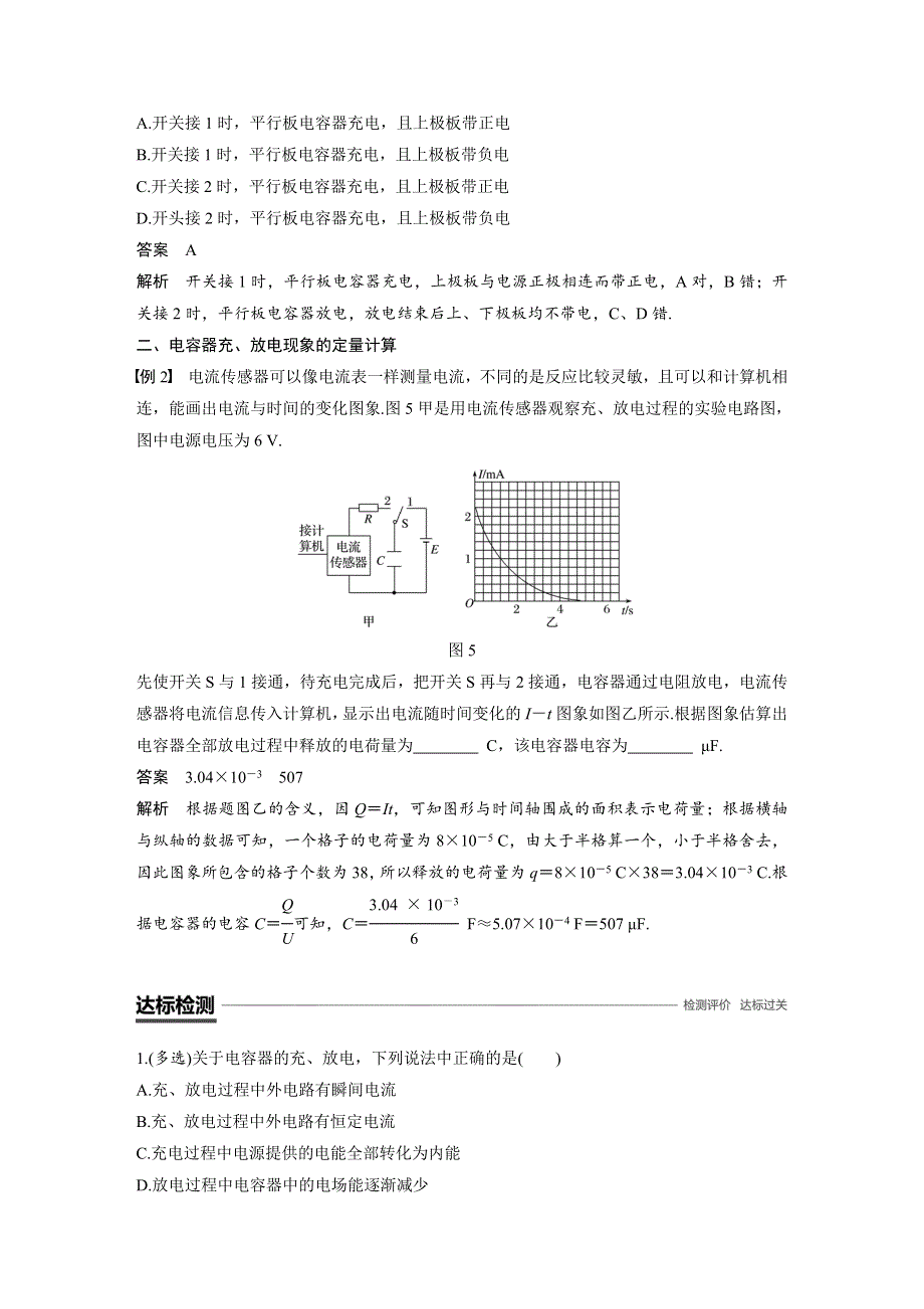 2018-2019学年高中物理人教版（京津琼鲁专用）选修3-1教师用书：第一章 静电场 8 第2课时 WORD版含答案.docx_第3页