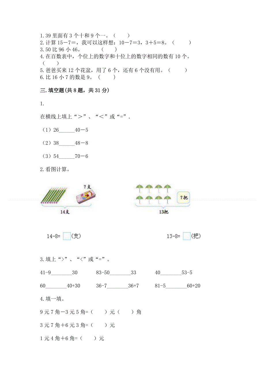 一年级下册数学期末测试卷及完整答案（全国通用）.docx_第2页