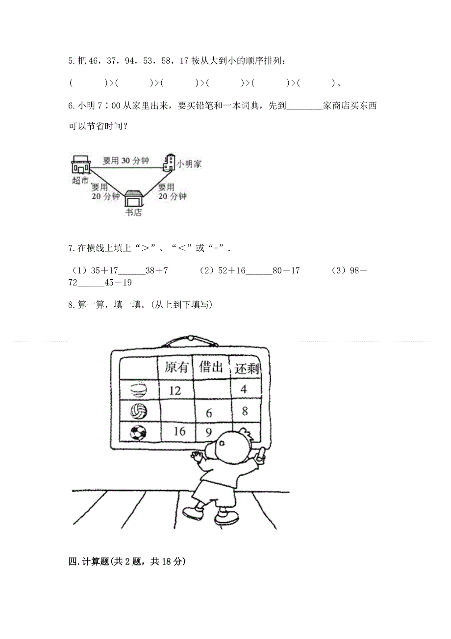 一年级下册数学期末测试卷及完整答案（全国通用）.docx_第3页