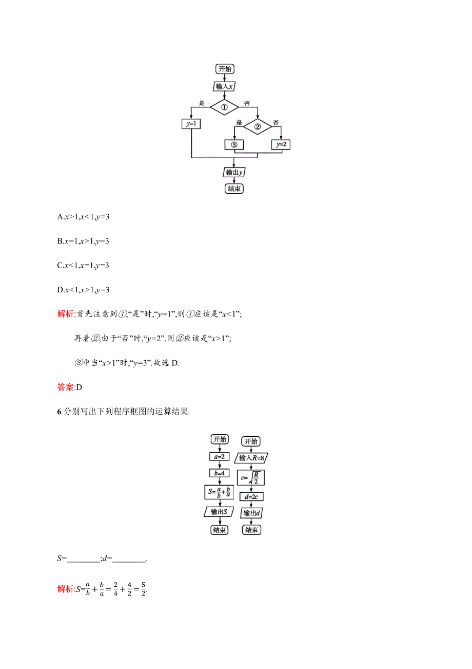 2018-2019学年高中数学人教B版必修三优质练习：1-1-2-1-1-3（1） 顺序结构、条件分支结构 WORD版含答案.docx_第3页