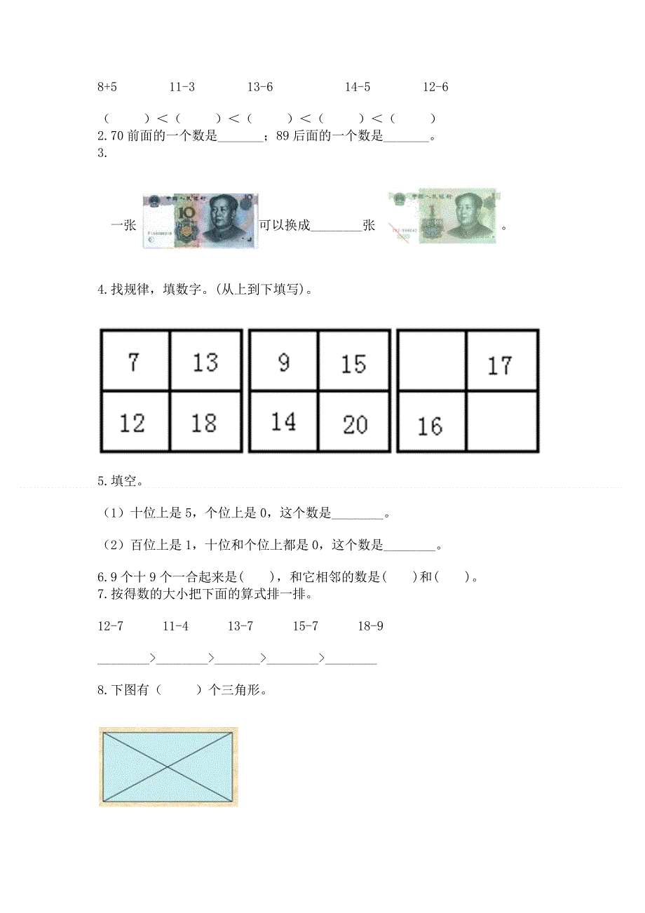 一年级下册数学期末测试卷及完整答案【名校卷】.docx_第2页