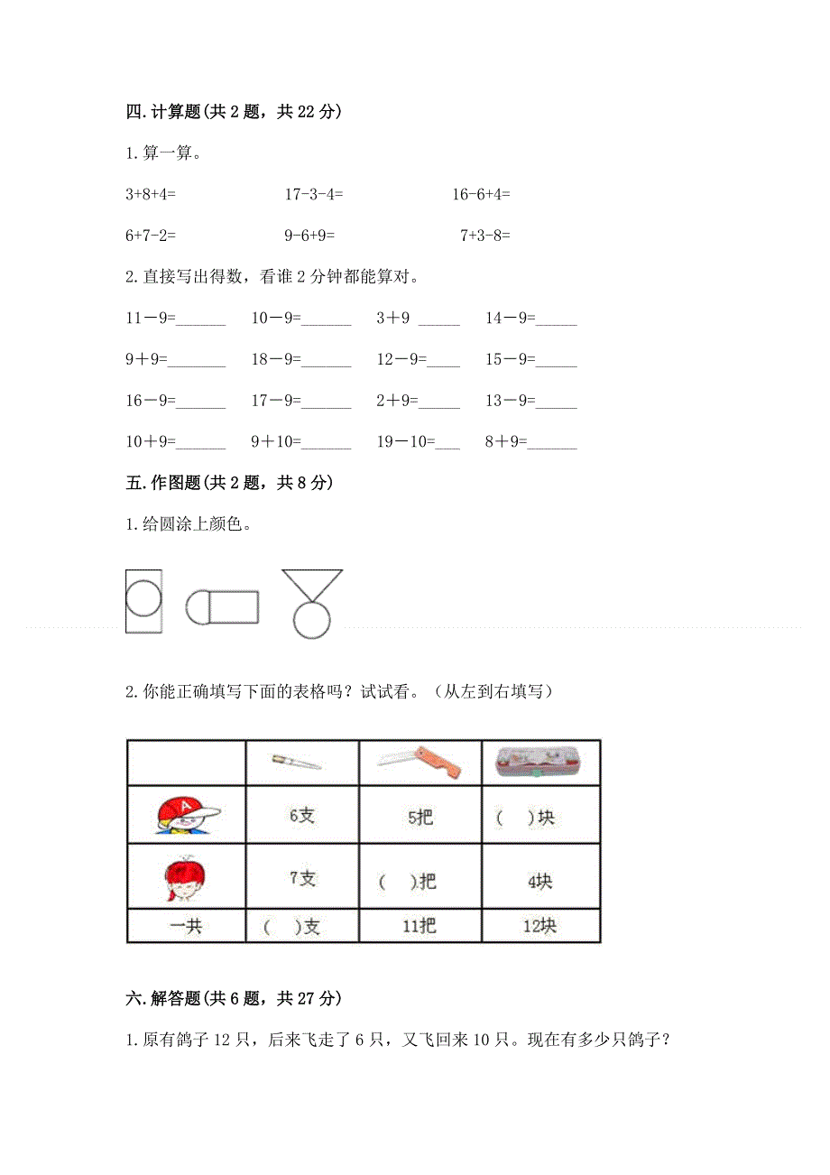 一年级下册数学期末测试卷及完整答案【名校卷】.docx_第3页