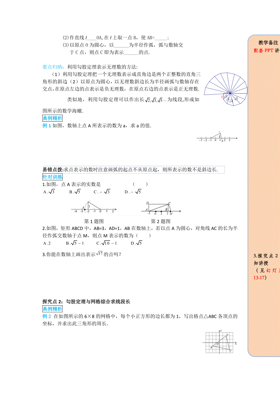 17.1第3课时利用勾股定理作图或计算导学案.docx_第2页