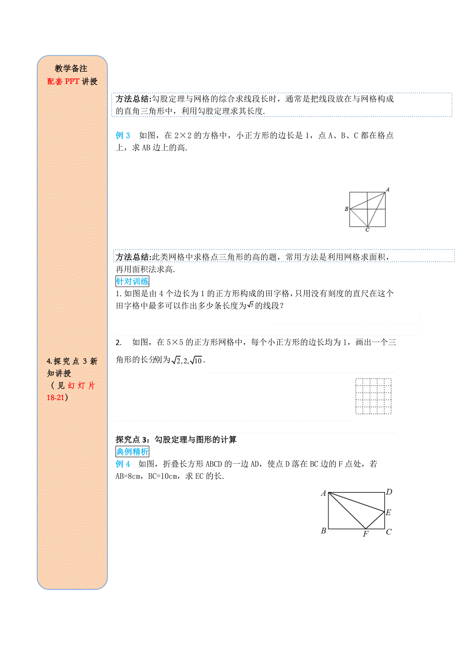 17.1第3课时利用勾股定理作图或计算导学案.docx_第3页