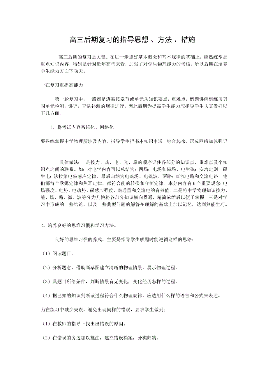 08高考物理三轮例题复习专题19：高三后期复习的指导思想、方法、措施.doc_第1页