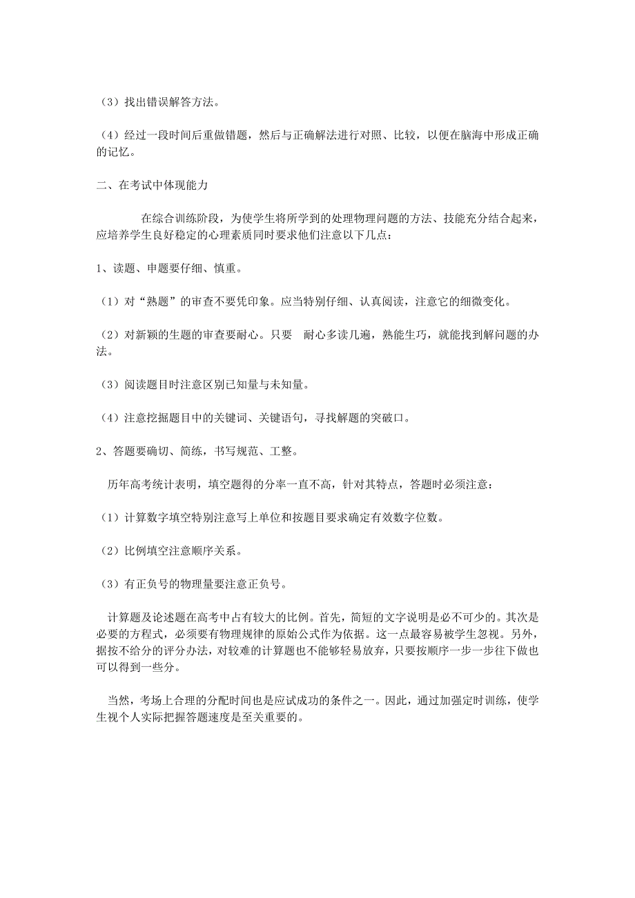 08高考物理三轮例题复习专题19：高三后期复习的指导思想、方法、措施.doc_第2页