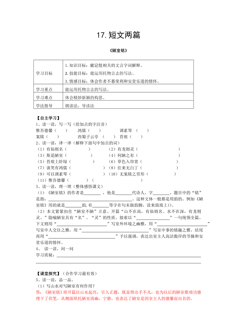 17 短文两篇导学案（部编版七下）.docx_第1页