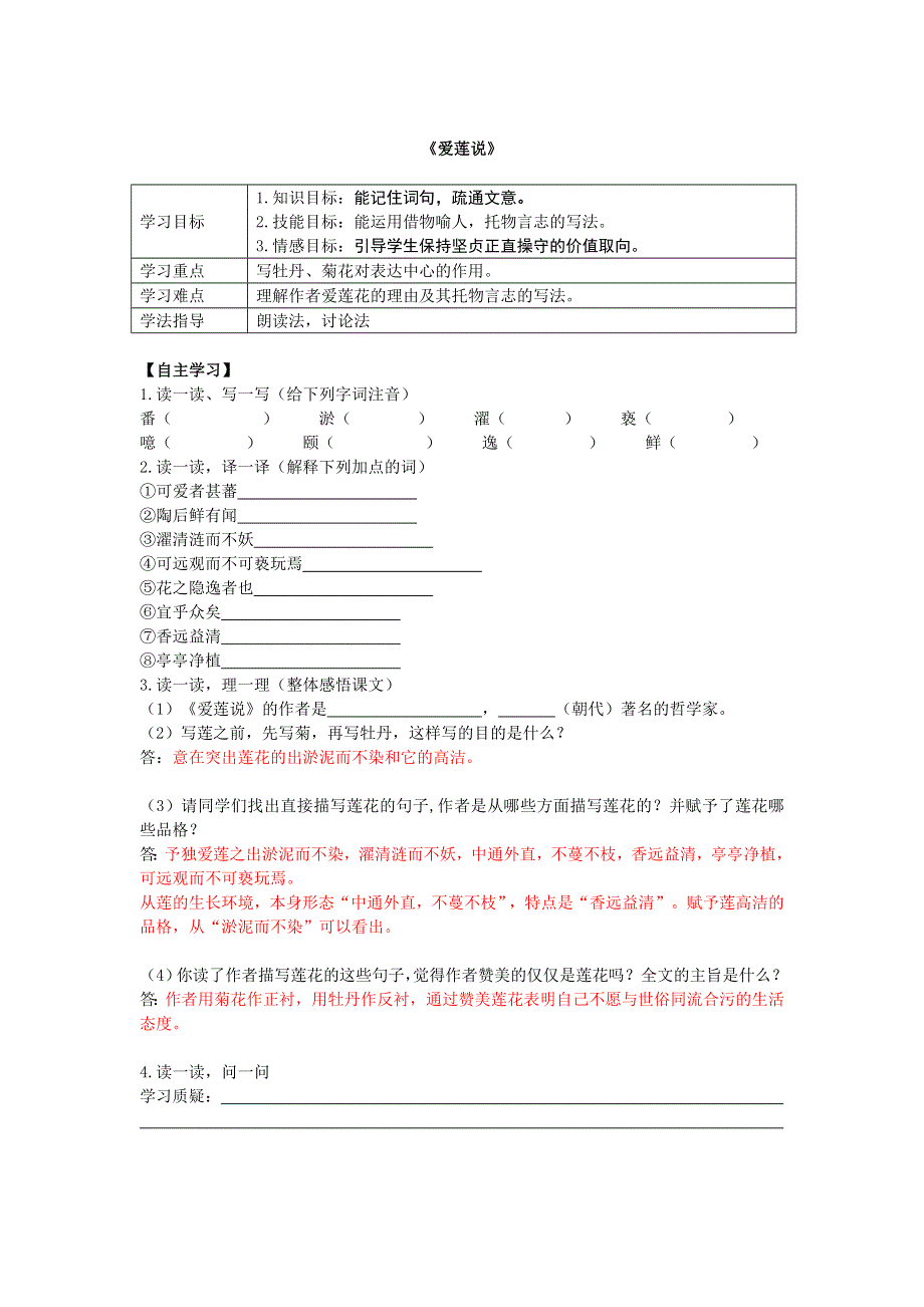 17 短文两篇导学案（部编版七下）.docx_第3页