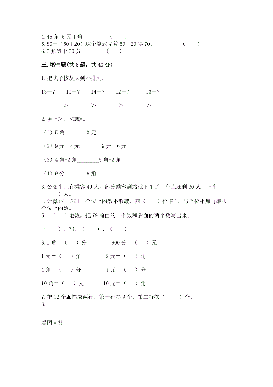 一年级下册数学期末测试卷及完整答案【网校专用】.docx_第2页