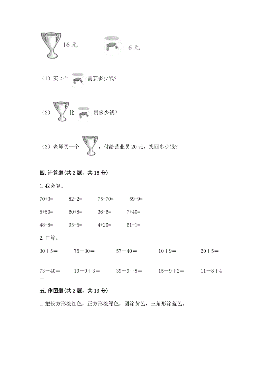 一年级下册数学期末测试卷及完整答案【网校专用】.docx_第3页