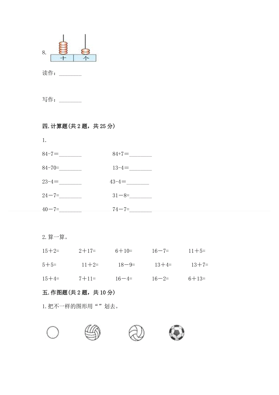 一年级下册数学期末测试卷及答案【精品】.docx_第3页