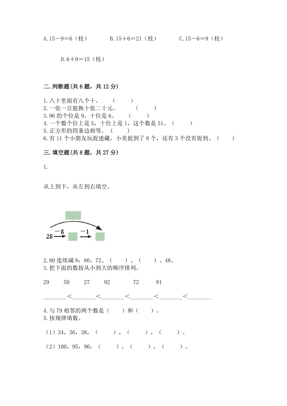 一年级下册数学期末测试卷及完整答案【精选题】.docx_第2页