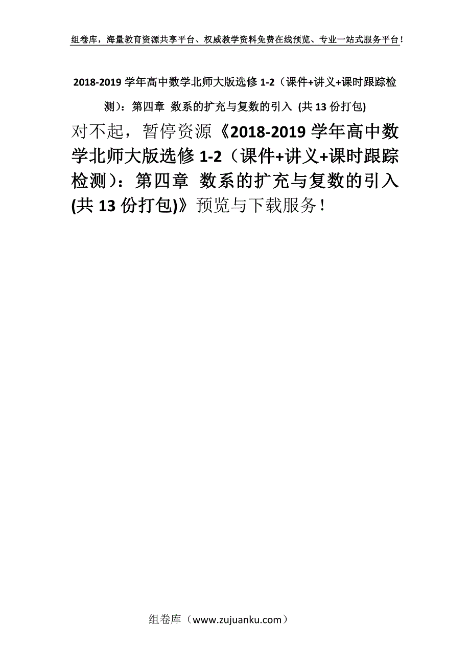 2018-2019学年高中数学北师大版选修1-2（课件+讲义+课时跟踪检测）：第四章 数系的扩充与复数的引入 (共13份打包).docx_第1页