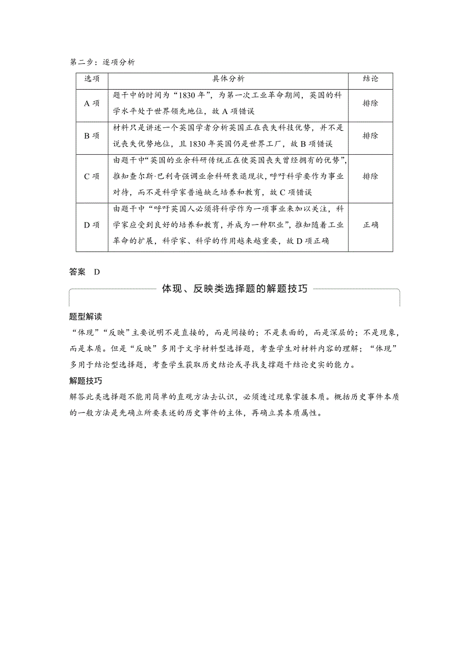 2018-2019学年高中历史人民版（浙江专用）必修二教师用书：专题五 走向世界的资本主义市场 专题学习总结 WORD版含答案.docx_第3页