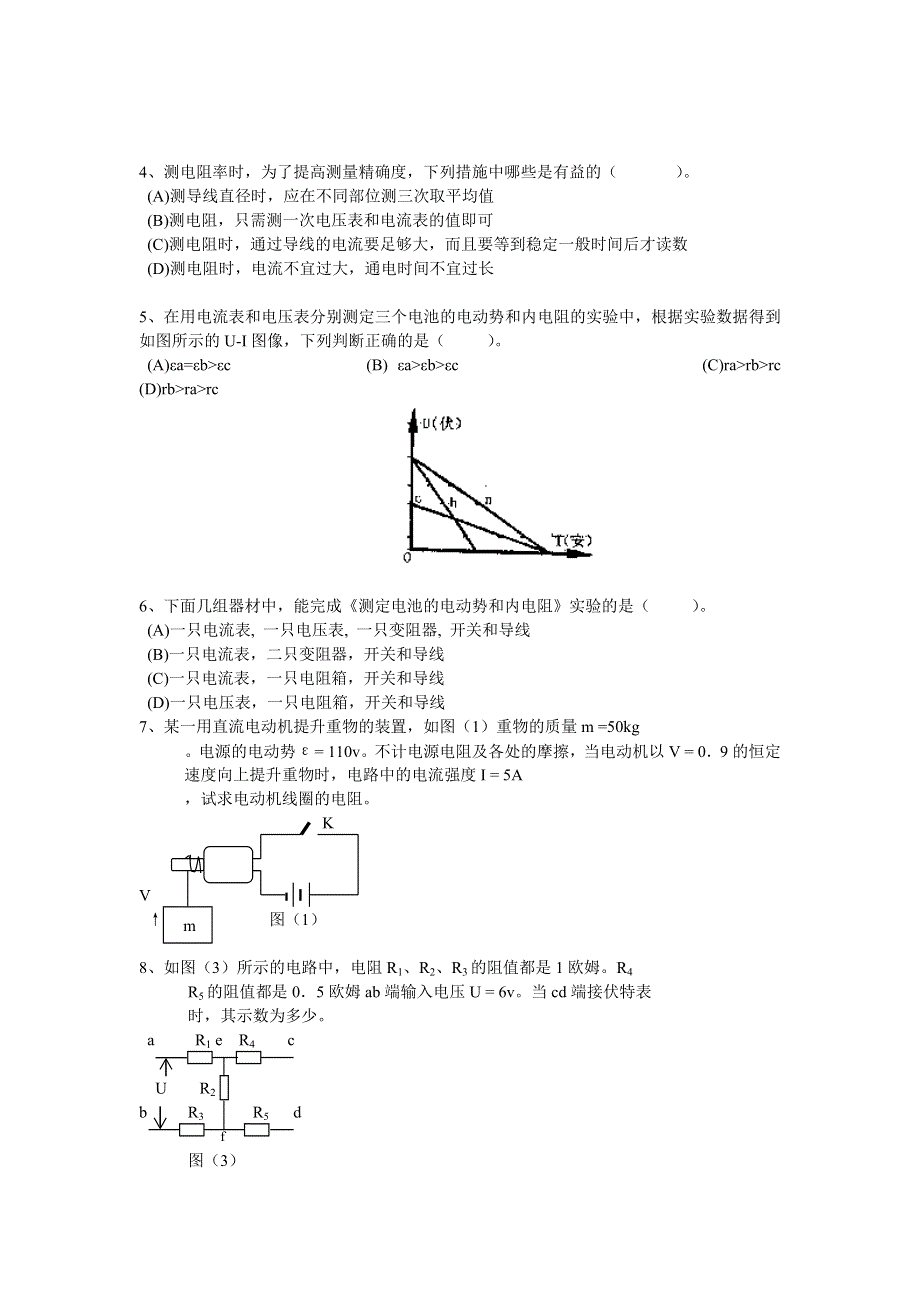 08高考物理三轮例题复习专题10：恒定电流 热门!!.doc_第2页