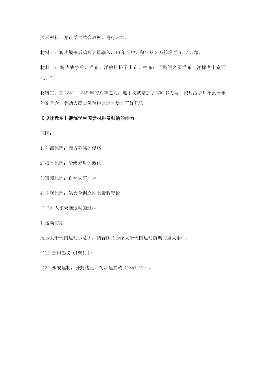 2018-2019学年高中历史人教版必修一 第四单元 第11课 太平天国运动 教案 WORD版含解析.docx_第3页