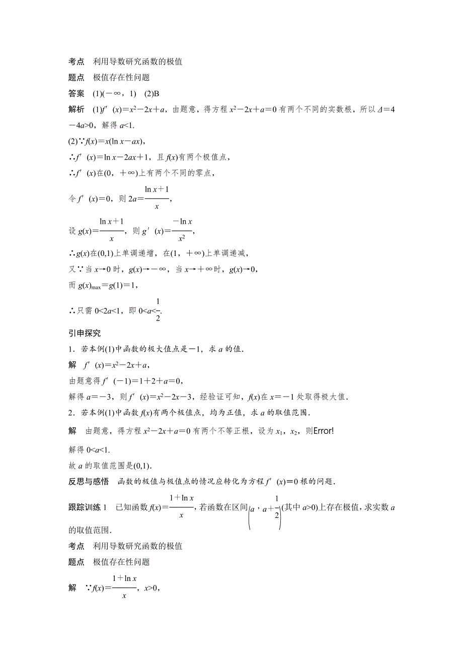 2018-2019学年高中数学人教A版选修2-2学案：第一章　导数及其应用 1-3-2（二） WORD版含解析.docx_第2页