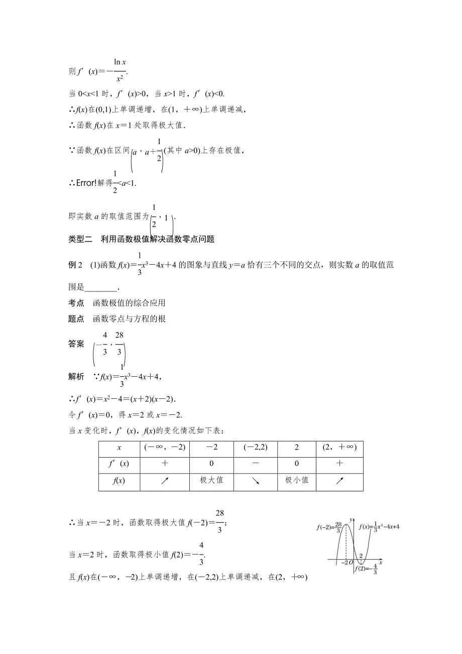 2018-2019学年高中数学人教A版选修2-2学案：第一章　导数及其应用 1-3-2（二） WORD版含解析.docx_第3页