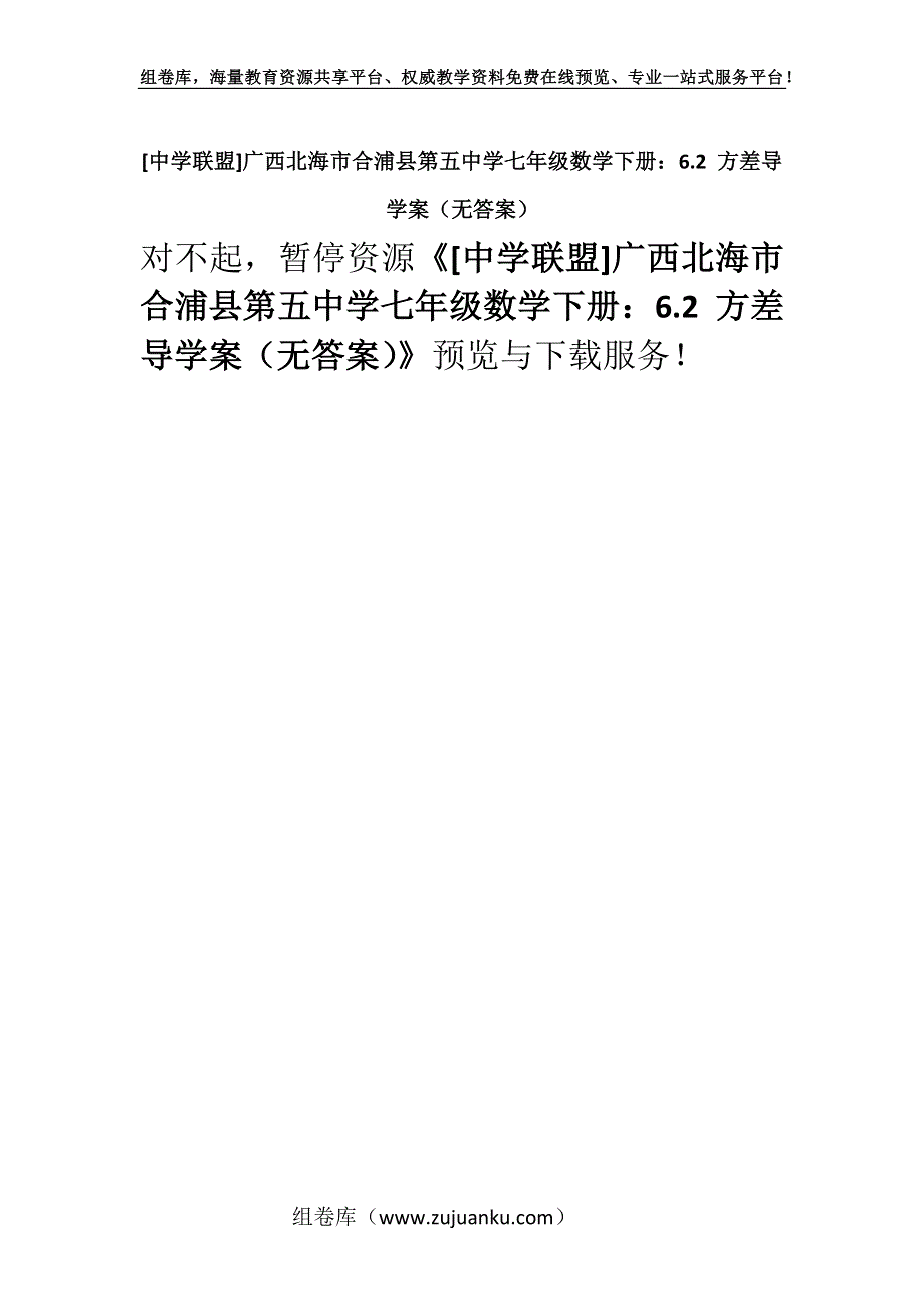 [中学联盟]广西北海市合浦县第五中学七年级数学下册：6.2 方差导学案（无答案）.docx_第1页