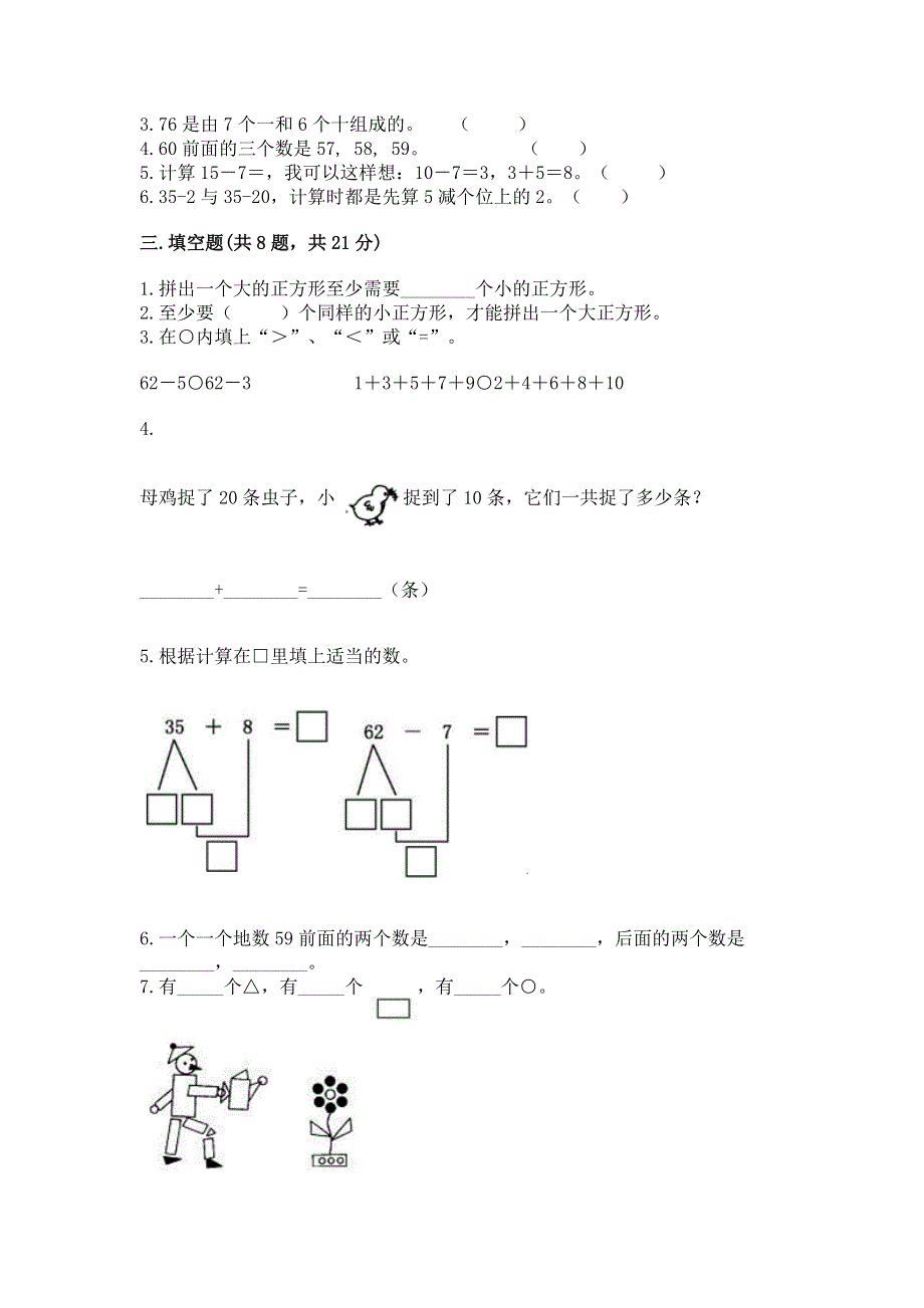 一年级下册数学期末测试卷及完整答案（精选题）.docx_第2页