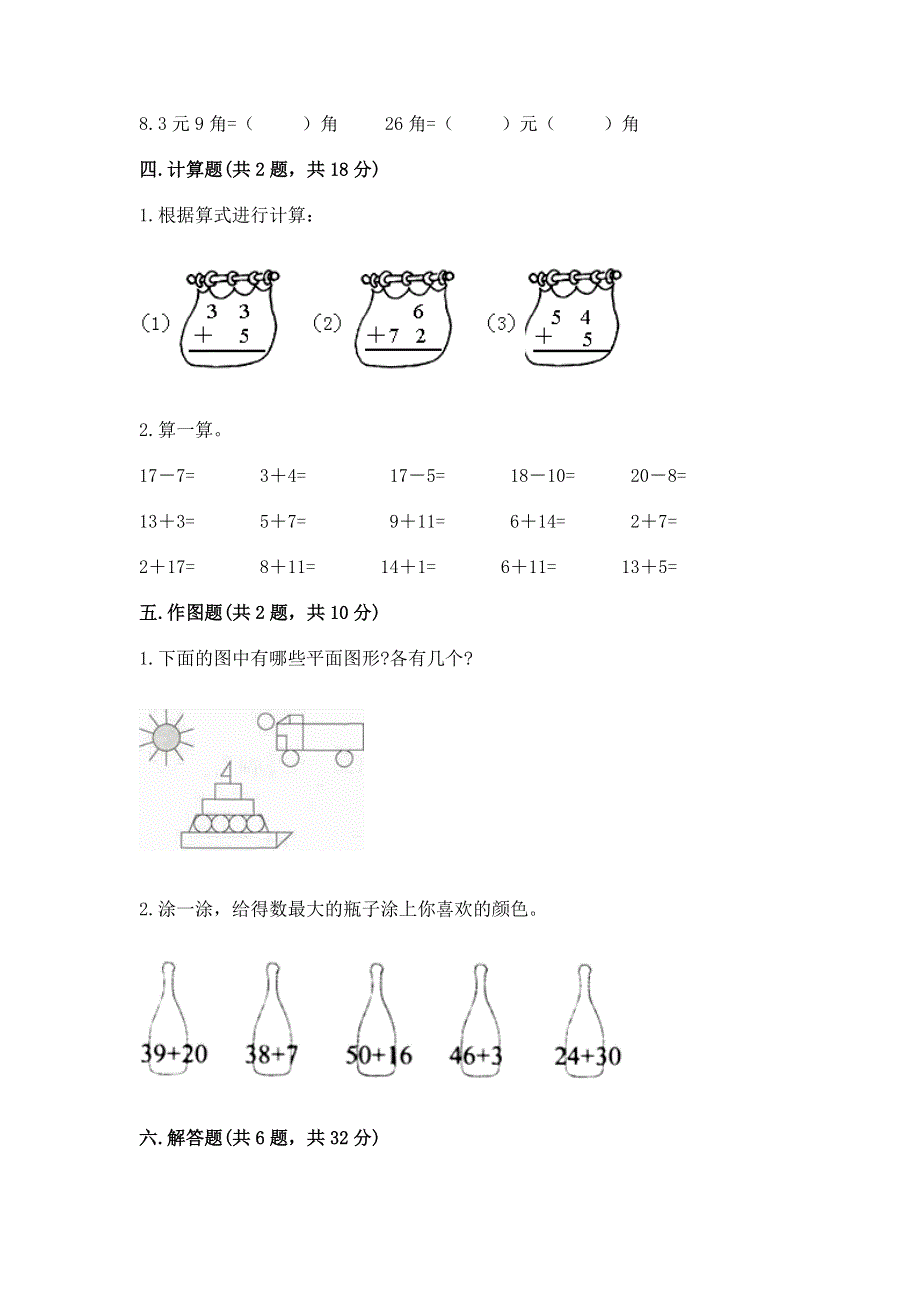 一年级下册数学期末测试卷及完整答案（精选题）.docx_第3页