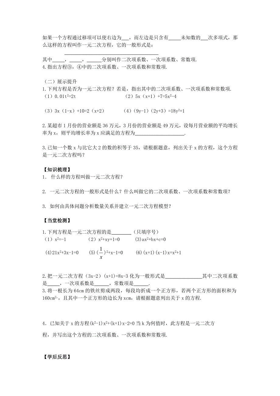 17.1一元二次方程学案.docx_第2页