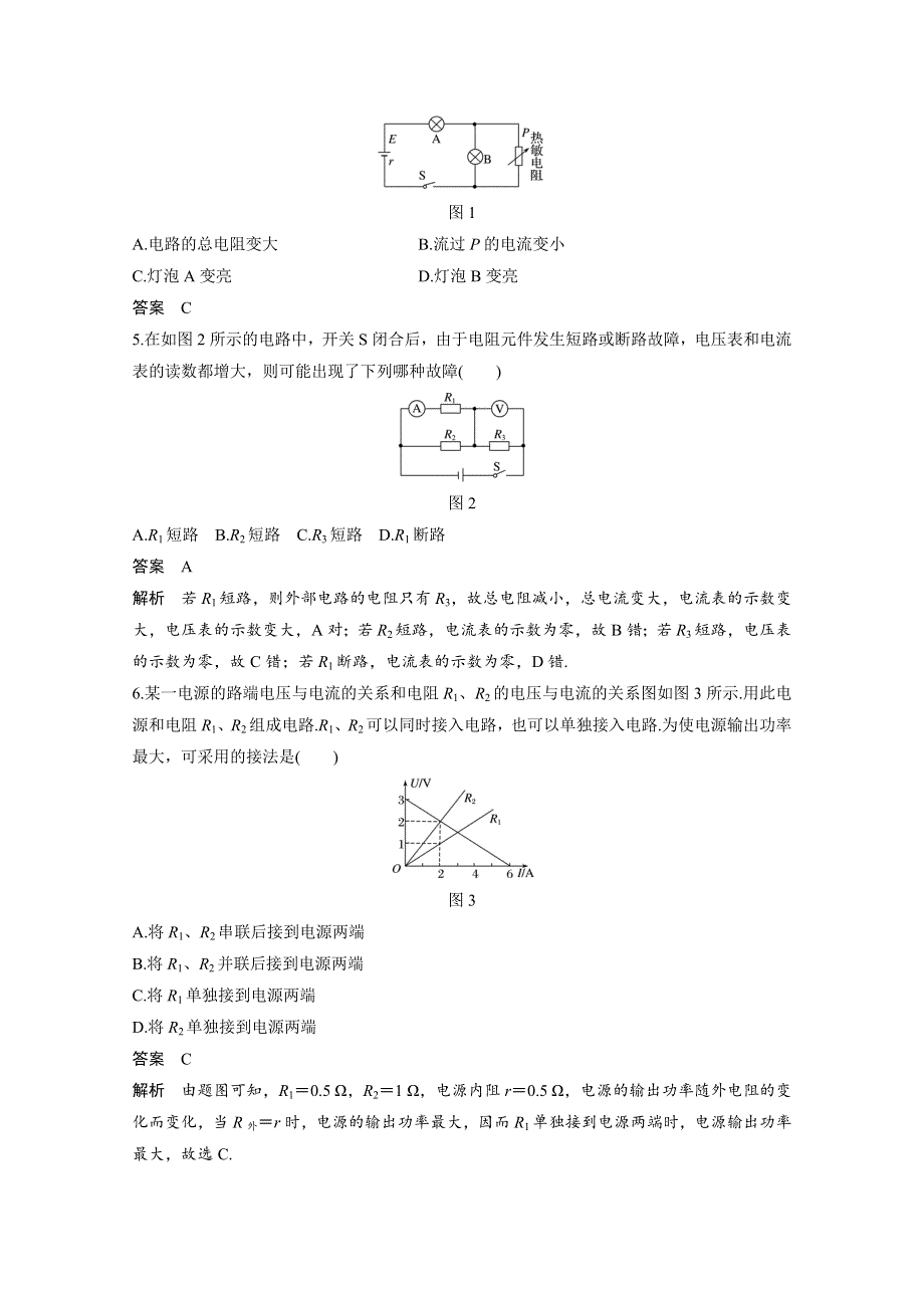 2018-2019学年高中物理人教版（京津琼鲁专用）必修二试题：第二章　恒定电流 章末检测试卷（二） WORD版含答案.docx_第2页