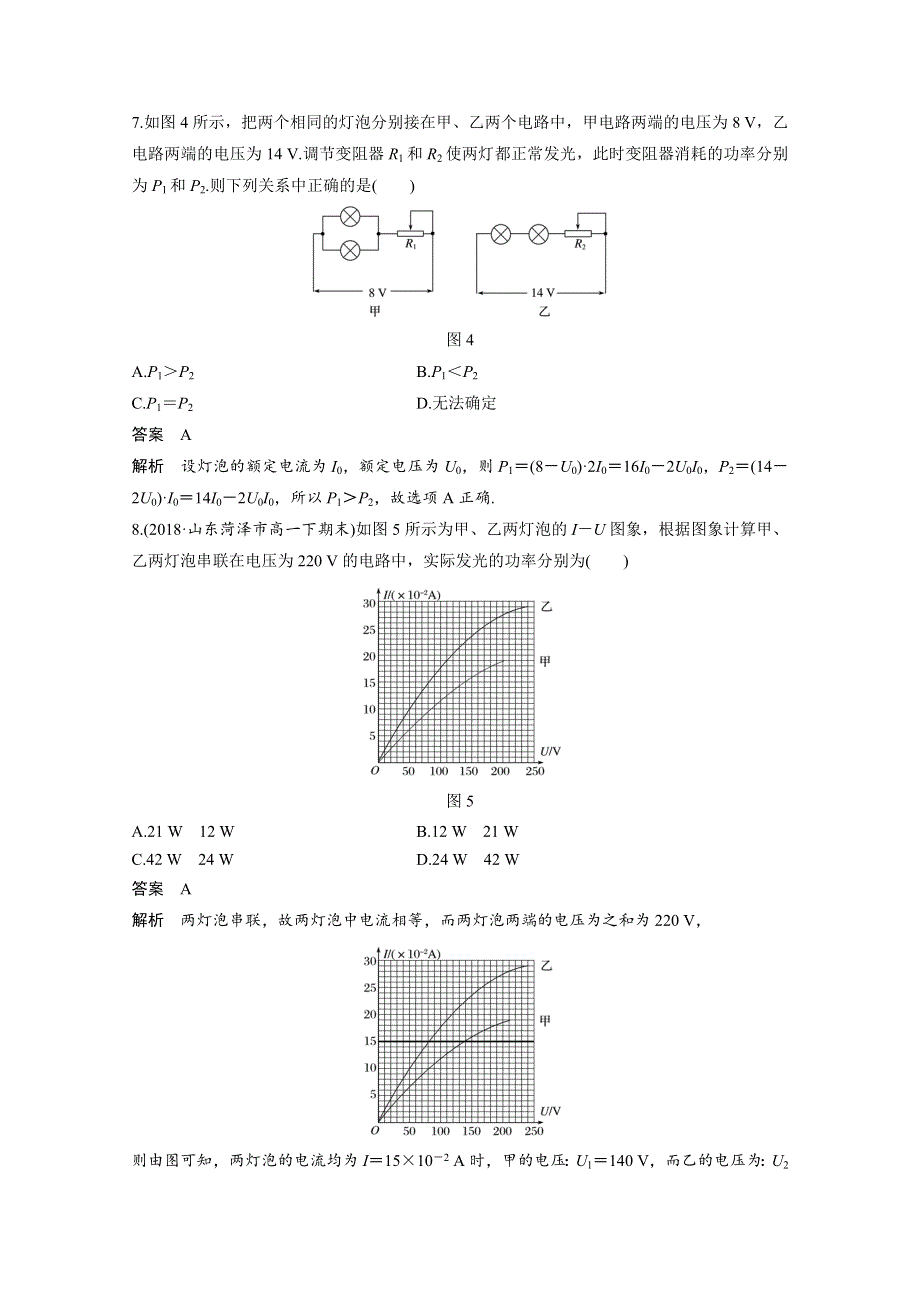 2018-2019学年高中物理人教版（京津琼鲁专用）必修二试题：第二章　恒定电流 章末检测试卷（二） WORD版含答案.docx_第3页