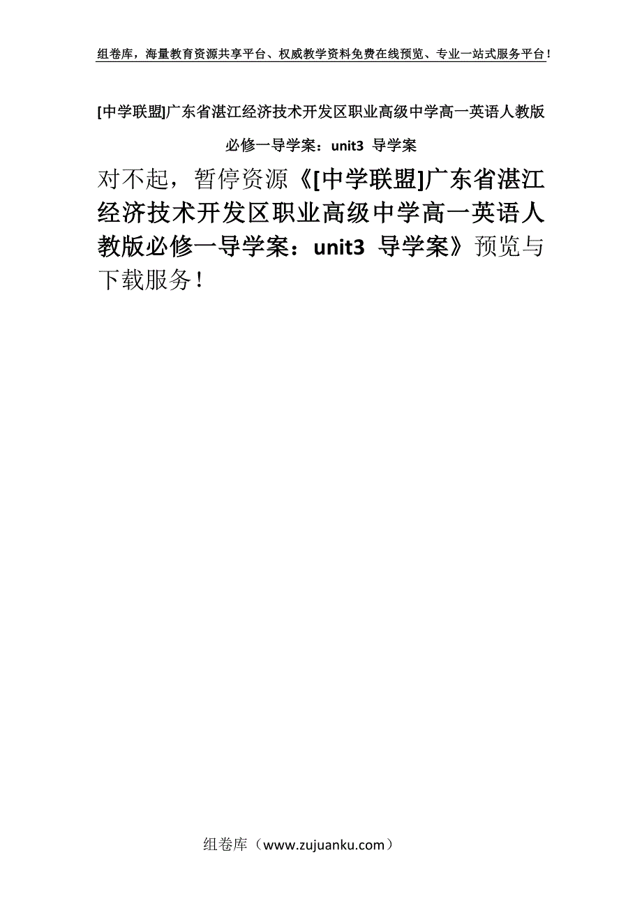 [中学联盟]广东省湛江经济技术开发区职业高级中学高一英语人教版必修一导学案：unit3 导学案.docx_第1页