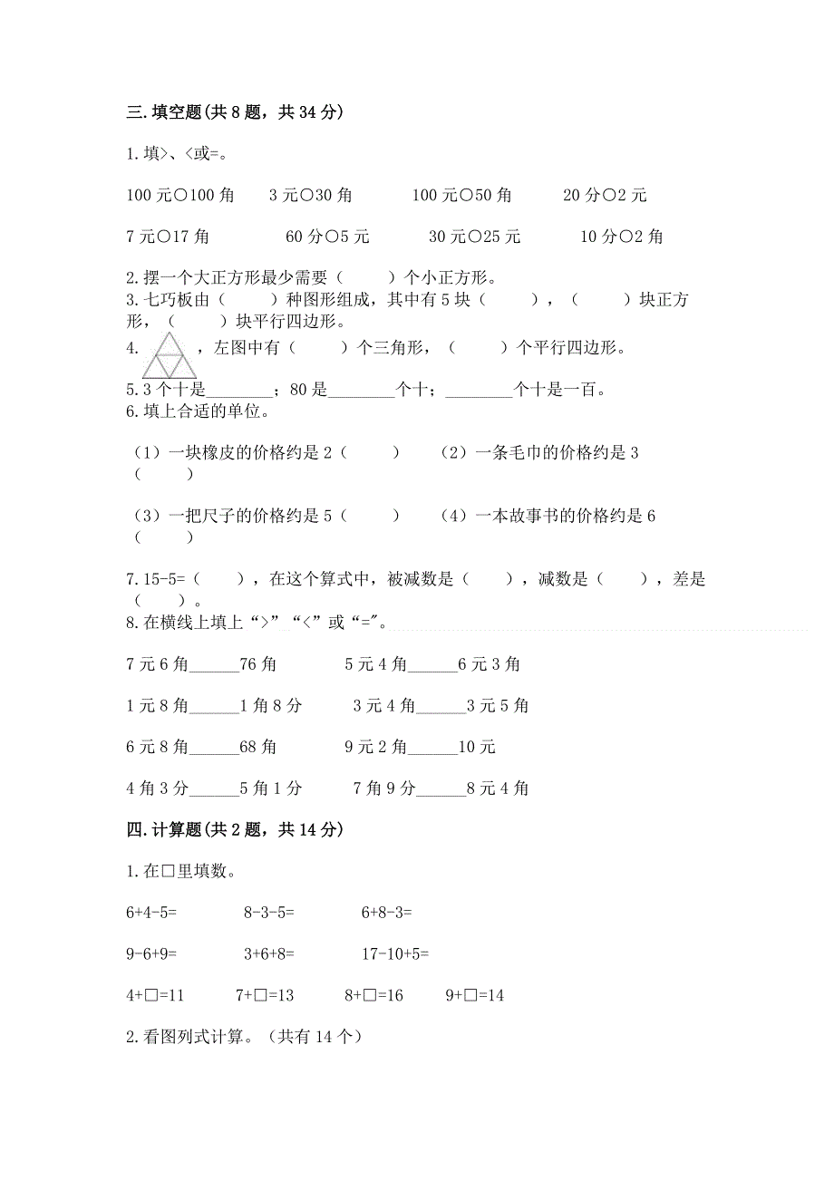 一年级下册数学期末测试卷及答案【历年真题】.docx_第2页