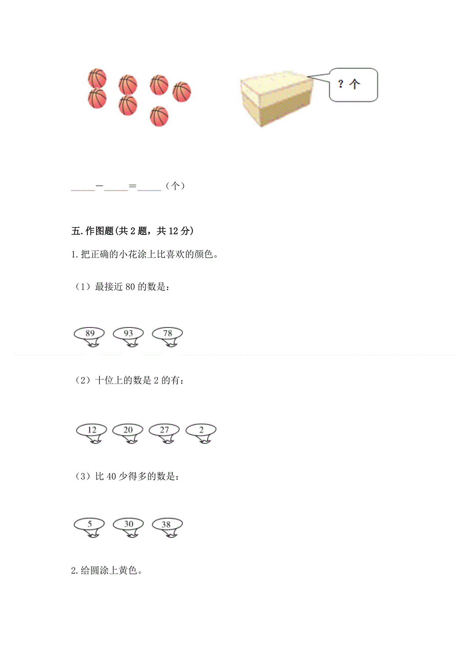 一年级下册数学期末测试卷及答案【历年真题】.docx_第3页